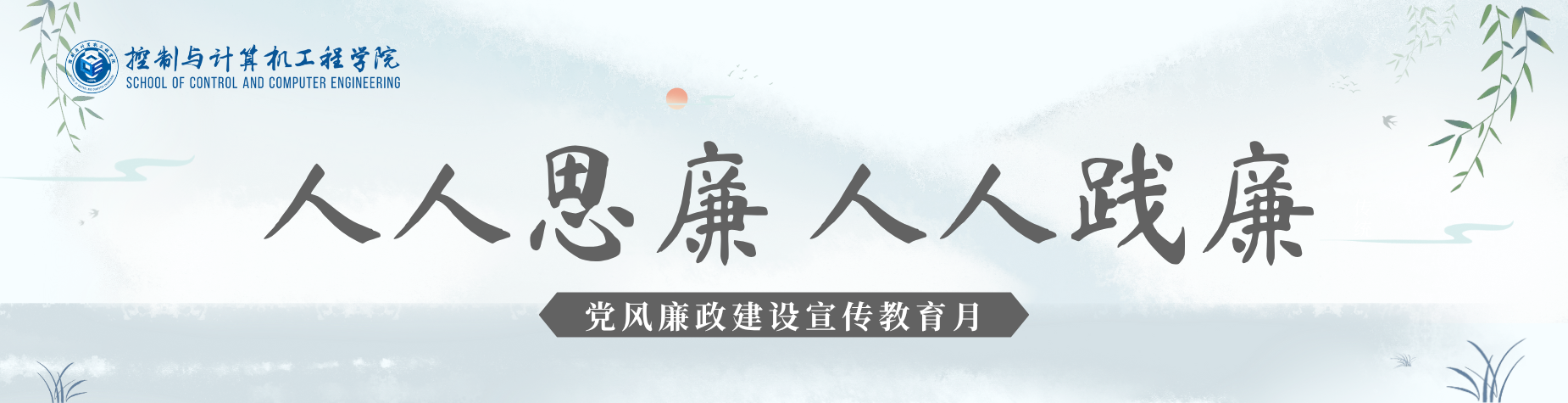 党风廉政建设宣传教育月美女av影片网站图片轮播.png